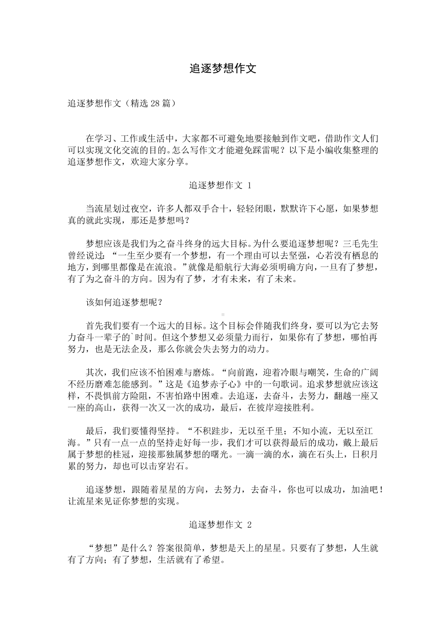 关于梦想的作文(关于梦想的作文结尾)